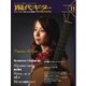 現代ギター 2015年11月号（現代ギター社） [電子書籍]