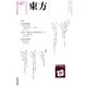 東方 417号（東方書店） [電子書籍]