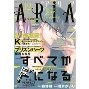 ARIA 2015年12月号(2015年10月28日発売)（講談社） [電子書籍]