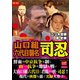 山口組六代目襲名 司忍 1（笠倉出版社） [電子書籍]