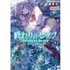 終わりのセラフ6 一瀬グレン、16歳の破滅（講談社） [電子書籍]
