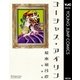 ゴージャス★アイリン（集英社） [電子書籍]