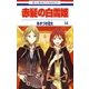 赤髪の白雪姫（14）（白泉社） [電子書籍]