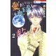 愛が地球を救うのだ！(2)（白泉社） [電子書籍]