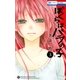 ぼくらはバラの子(3)（白泉社） [電子書籍]