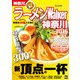 ラーメンWalker神奈川2016（KADOKAWA） [電子書籍]
