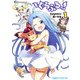 ぐらぶるっ！（1）（KADOKAWA） [電子書籍]