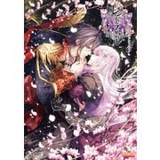 レンドフルール 公式ビジュアルファンブック（KADOKAWA Game Linkage） [電子書籍]