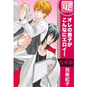 【合本版】オレの弟子がこんなにエロイ！　全3巻（KADOKAWA） [電子書籍]