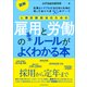 図解 人事労務担当のための雇用と労働の基本ルールがよくわかる本―社員とトラブルにならないために知っておくべき50のテーマ（東洋経済新報社） [電子書籍]