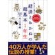 知らないと損する 経済とおかねの超基本1年生（東洋経済新報社） [電子書籍]