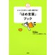 いいことがいっぱい起きる！ 「ほめ言葉」ブック(大和出版)（PHP研究所） [電子書籍]