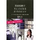 男前収納でキレイになる片づけのコツ(きずな出版) 「バッグ」の中から始める「自分」と「部屋」の美人化戦略（PHP研究所） [電子書籍]