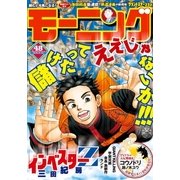 モーニング 2015年48号 (2015年10月29日発売)（講談社） [電子書籍]