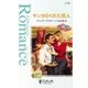 サンタのくれた恋人（ハーレクイン） [電子書籍]