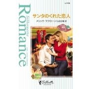 サンタのくれた恋人（ハーレクイン） [電子書籍]
