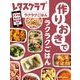 作りおきでラクラクごはん（KADOKAWA LifeDesign） [電子書籍]