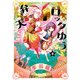 弁天ロックゆう。(2)（KADOKAWA） [電子書籍]