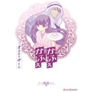 かふぇかふぇ（KADOKAWA） [電子書籍]