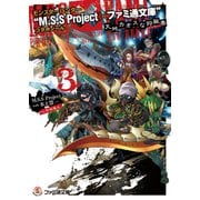 モンスターハンター "M.S.S Project×ファミ通文庫"コラボノベル 天地カオスな狩猟奏3（KADOKAWA） [電子書籍]