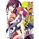 賢者の孫2 破天荒な新英雄（KADOKAWA） [電子書籍]