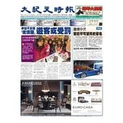 大紀元時報　中国語版 10/28号（大紀元） [電子書籍]