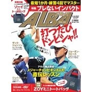 ALBA(アルバトロスビュー） No.687（プレジデント社） [電子書籍]