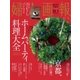 婦人画報 2015年12月号（ハースト婦人画報社） [電子書籍]