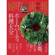 婦人画報 2015年12月号（ハースト婦人画報社） [電子書籍]