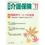 月刊介護保険（法研） [電子書籍]