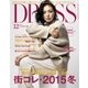 DRESS 2015年12月号（gift） [電子書籍]