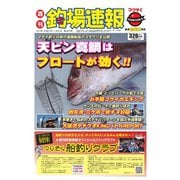週刊　釣場速報　関西版 2015/11/06号（名光通信社） [電子書籍]