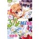 恋して！るなKISS 3（小学館） [電子書籍]