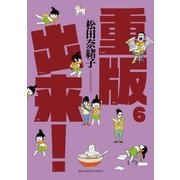 重版出来！ 6（小学館） [電子書籍]