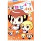 カセイフがイタ。 3（小学館） [電子書籍]