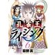 孔雀王ライジング 6（小学館） [電子書籍]