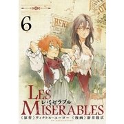 レ ミゼラブル 6（小学館） [電子書籍]