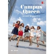 キャンパスクイーンコレクション―あの大学の、気になるあの子たち―【文春e-Books】（文藝春秋） [電子書籍]