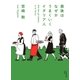 最後はなぜかうまくいくイタリア人（日経BP社） [電子書籍]