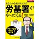 あなたの会社は大丈夫？ 労基署がやってくる！（ダイヤモンド社） [電子書籍]