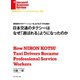 日本交通のタクシーはなぜ「選ばれる」ようになったのか（ダイヤモンド社） [電子書籍]