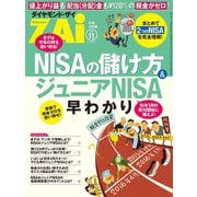 NISAの儲け方＆ジュニアNISA早わかり（ダイヤモンド社） [電子書籍]