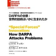 DARPAの全貌：世界的技術はいかに生まれたか（ダイヤモンド社） [電子書籍]