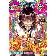 ジャンプSQ. 2015年6月号（集英社） [電子書籍]