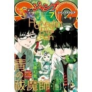 ジャンプSQ. 2015年7月号（集英社） [電子書籍]