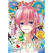 ジャンプSQ. 2015年8月号（集英社） [電子書籍]