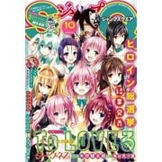 ジャンプSQ. 2015年10月号（集英社） [電子書籍]