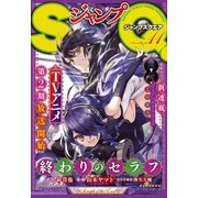 ジャンプSQ. 2015年11月号（集英社） [電子書籍]