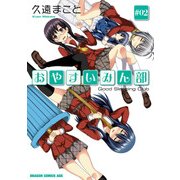 おやすいみん部(2)（KADOKAWA） [電子書籍]
