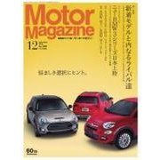 Motor Magazine (モーター マガジン) 2015年12月号Full版（モーターマガジン社） [電子書籍]